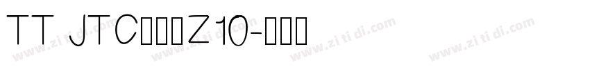 TT JTCウインZ10字体转换